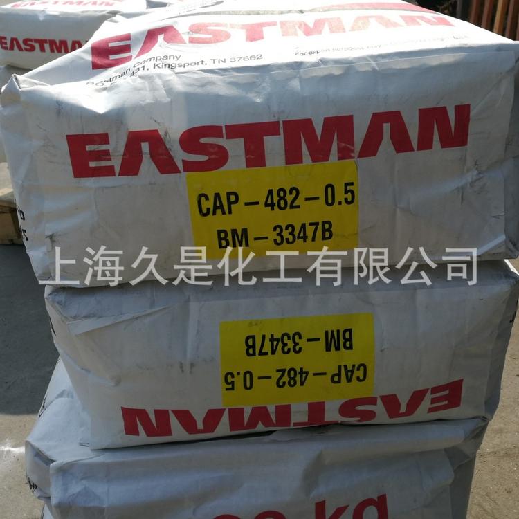 伊士曼CAP-482-0.5醋酸丙酸纤维素酯CAP482-0.5用于烟包药品包装