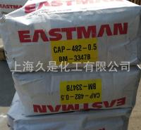 伊士曼CAP-482-0.5醋酸丙酸纤维素酯CAP482-0.5用于烟包药品包装