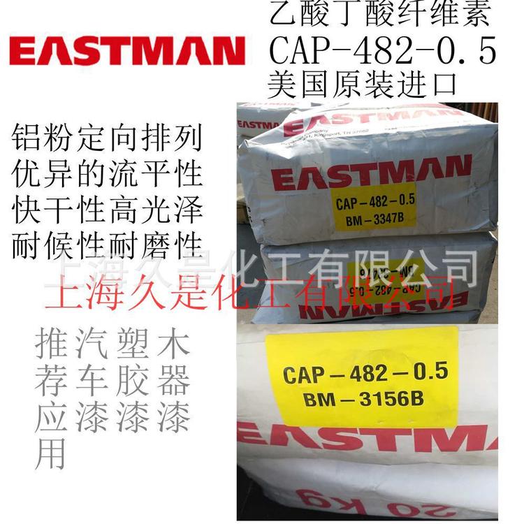 伊斯曼化学CAP-482-20醋酸丙酸纤维素CAP482-20用于烟包包装