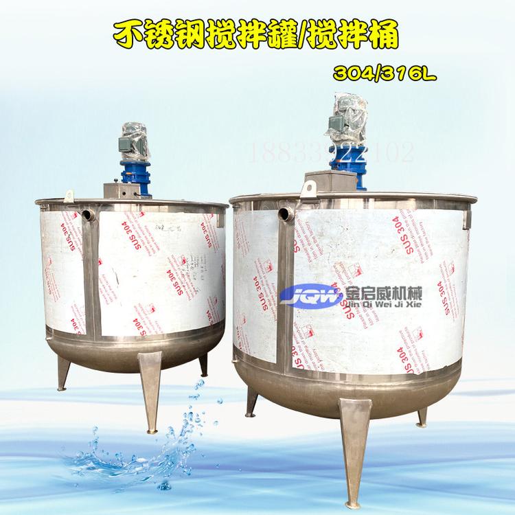 不锈钢液体搅拌罐 电加热反应釜 环保卫生搅拌桶剪切乳化罐配料缸