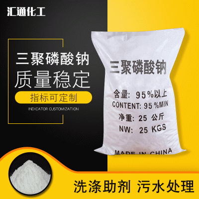汇通化工三聚磷酸钠厂家供应工业优级三聚磷酸钠 厂家批发三聚磷酸钠