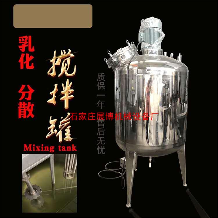 半吨化工反应釜电加热液体搅拌罐不锈钢分散搅拌釜食品保温调配罐