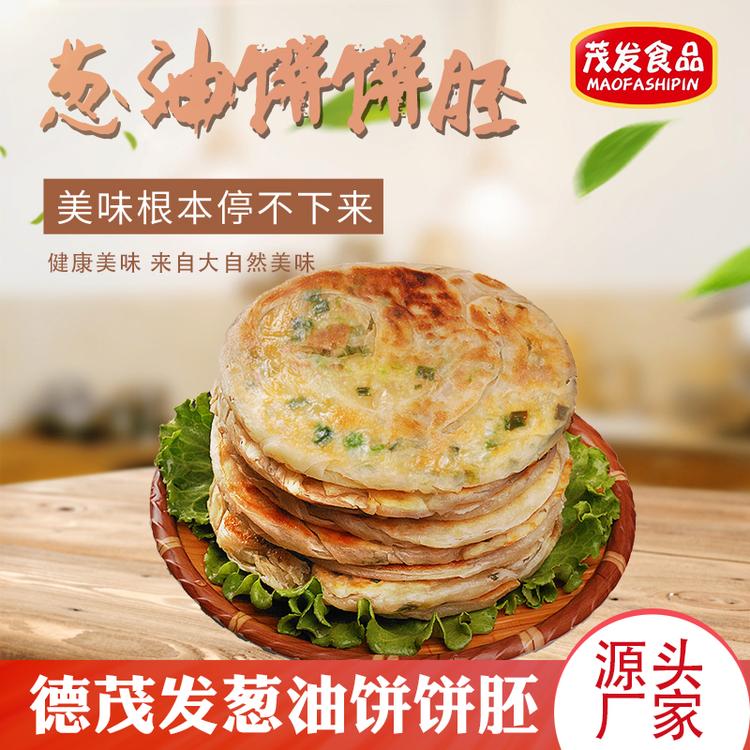 德州茂发食品 葱油饼正宗手撕饼20片家庭装 葱花饼面饼早餐