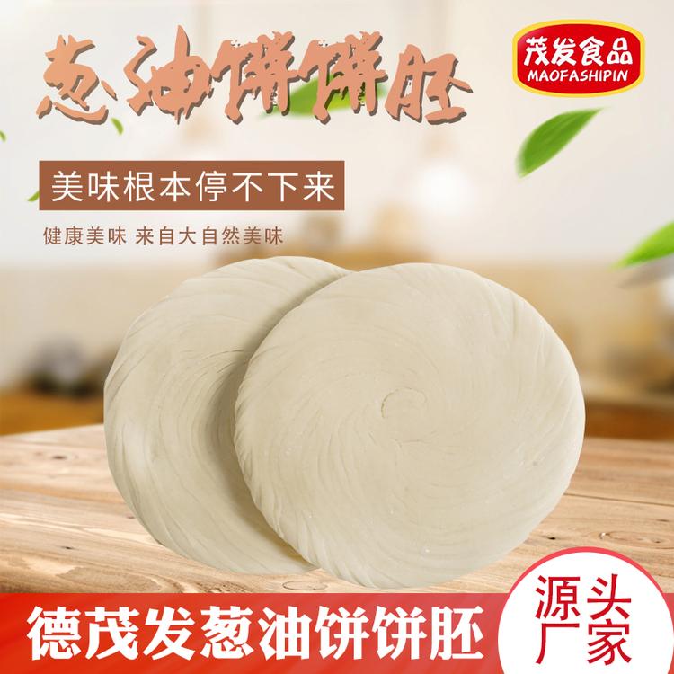 德州茂发食品 正宗香煎葱油饼早餐半成品