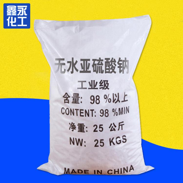 亚硫酸钠 国标工业级96%亚硫酸钠 厂家批发工业无水亚硫酸钠