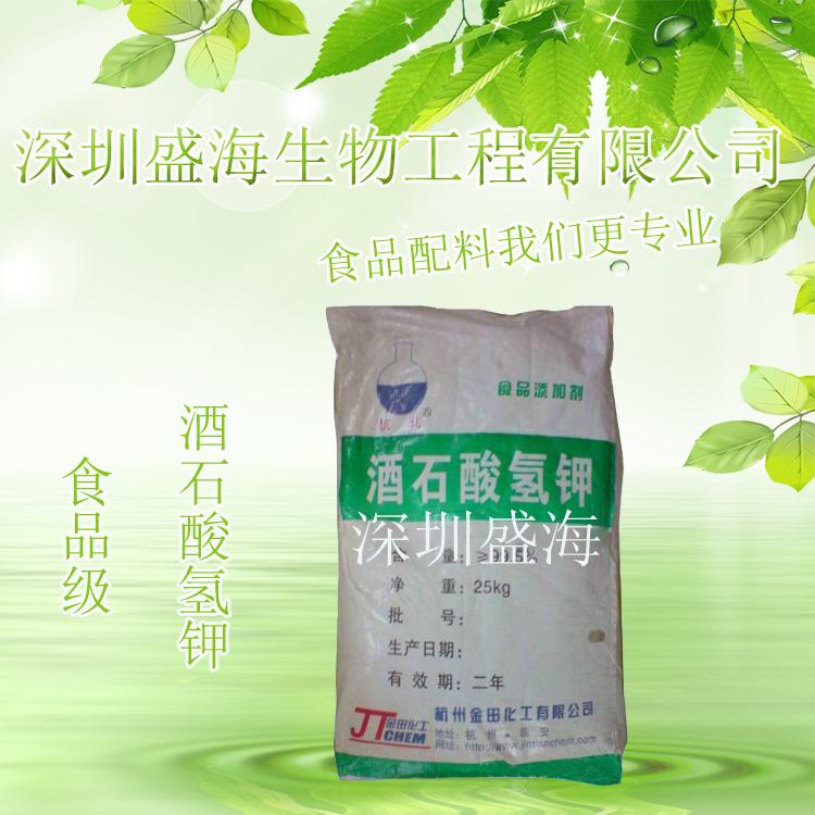 批发零售食品级膨松剂酒石酸氢钾 重酒石酸钾 酸式酒石酸钾 塔塔粉质量保证