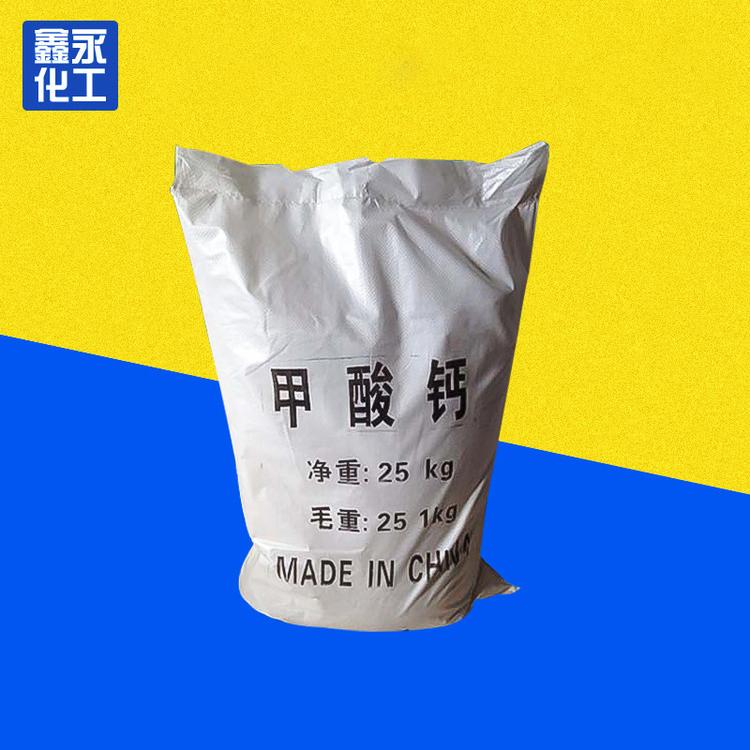 厂家批发甲酸钙99.5%  工业级国标甲酸钙混凝土养护 快速凝固剂 润滑剂