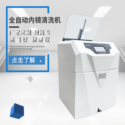 现货直销内镜全自动清洗消毒机定制单槽双槽全自动医用内镜消毒机