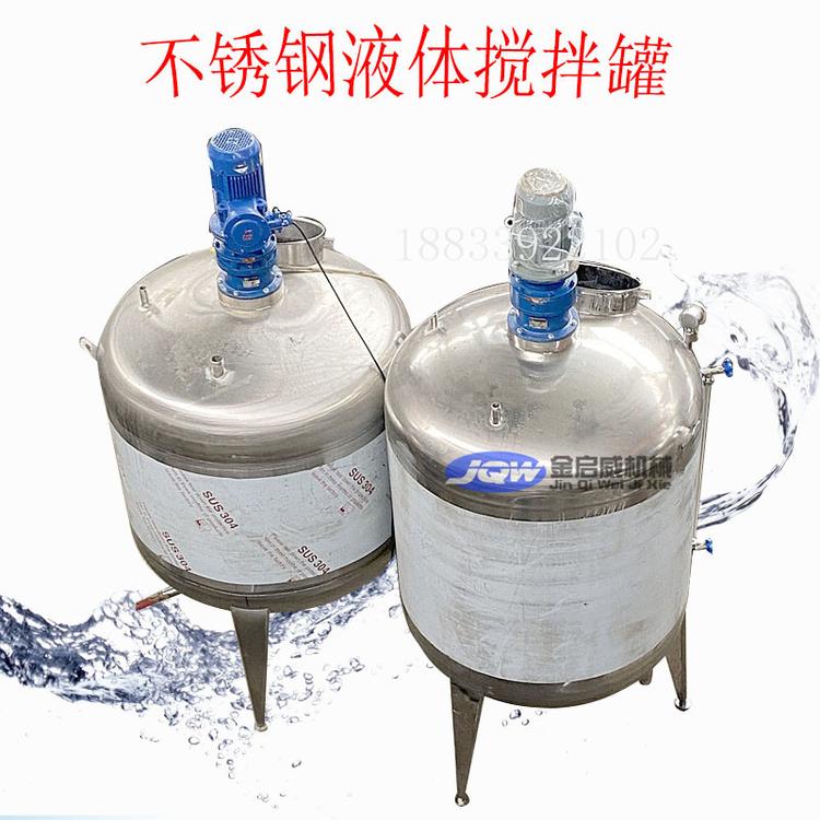 硅油加热搅拌桶食品级不锈钢液体搅拌罐增稠剂高速均质乳化罐