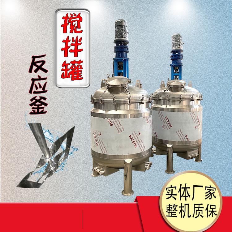 1t不锈钢304 316电热化妆品搅拌配料罐 液体搅拌罐 电加热搅拌桶