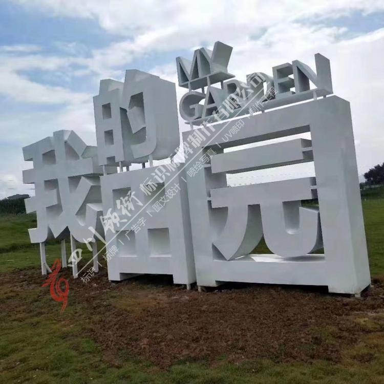 专注广告标识17年  成都广告字 四川定制广告牌双面立体字