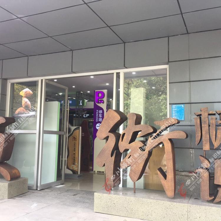 专注广告标识17年 四川   成都楼顶字都可以定做