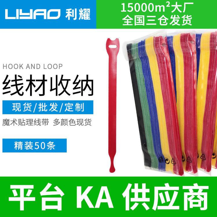 背对背魔术贴绑带 数据线整理束线魔术贴扎带