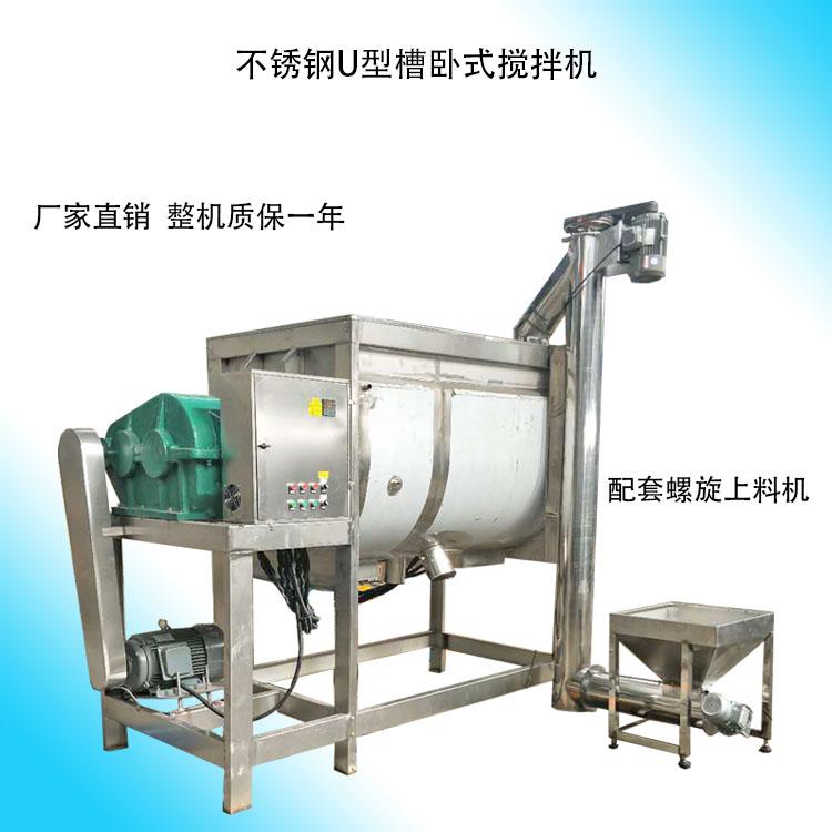 食盐卧式螺带搅拌机 316白钢白糖螺带混合机粉末不锈钢均化搅拌机