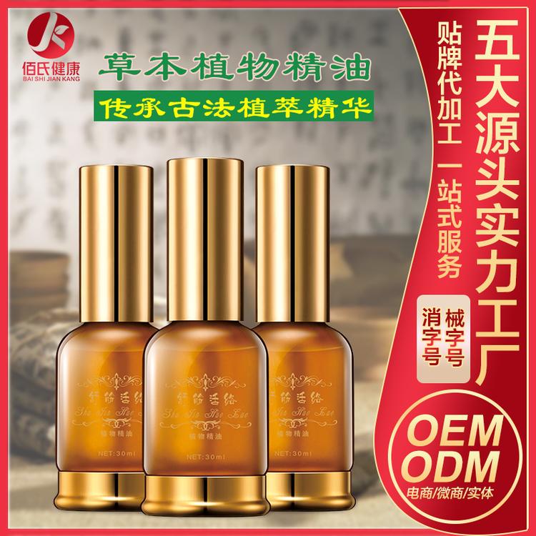 源头厂家械字号各种风湿骨痛型草本植物精油 OEM代加工按摩精油