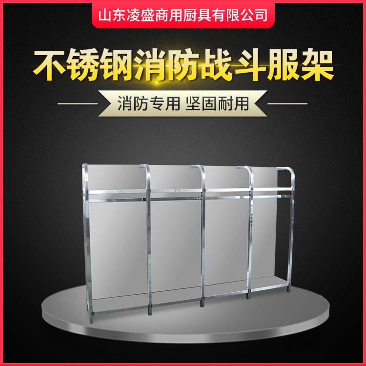 凌盛消防服架战斗服架消防员衣帽架高温防火化服架救援消防站装备架子