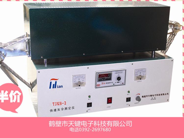 鹤壁天键 煤质分析仪器 快速灰分测定仪 块灰厂家