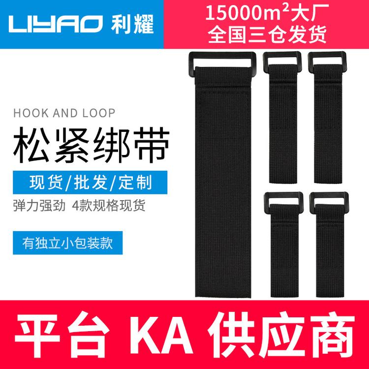 带扣松紧魔术贴 尼龙不抓毛弹力捆绑带 伸缩松紧带艾灸仪弹力绑带