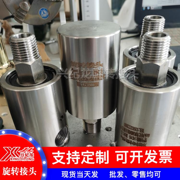 兴纪龙供应不锈钢旋转接头 360度高速旋转接头螺纹连接