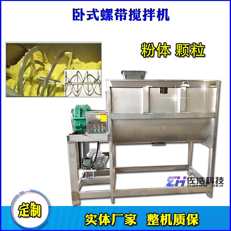1立方葡萄糖卧式混合机食品调料粉料搅拌机鸡粉味精盐螺带搅拌机