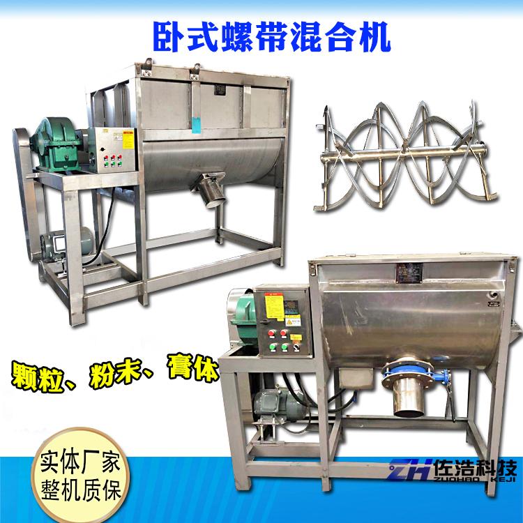 干湿发酵肥料卧式搅拌机化肥螺带搅拌机生物有机肥烘干加热混合机