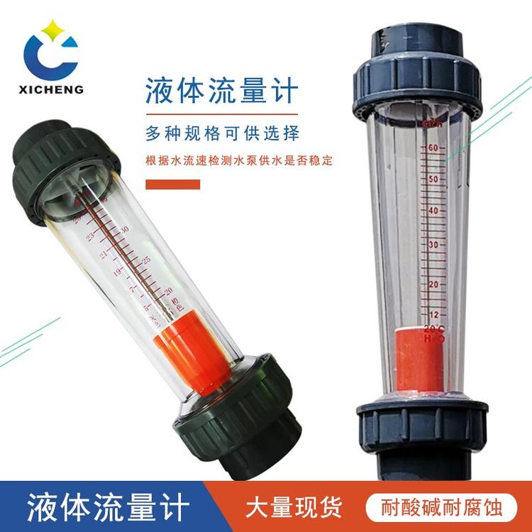 流量计 液体水流量计 塑料管浮子流量计 承插式接头流量计