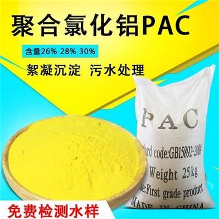 聚合氯化铝厂家 聚氯 国标PAC