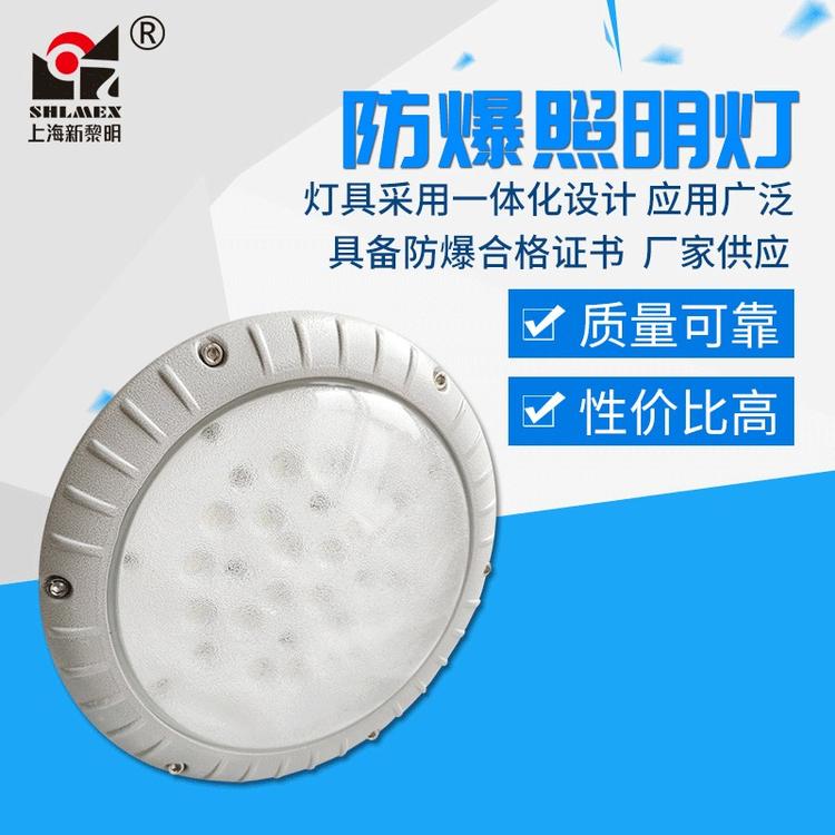 LED防爆灯 100W新黎明加油站顶棚灯 BZD130防爆照明灯