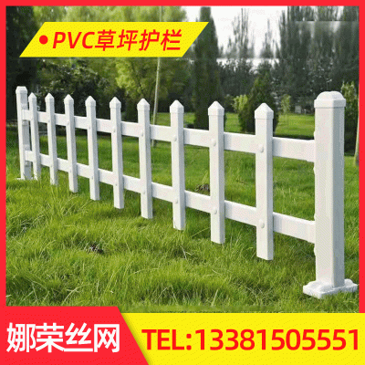 草坪护栏批发 PVC塑钢小区庭院学校变压器污水池围墙围栏栏栅