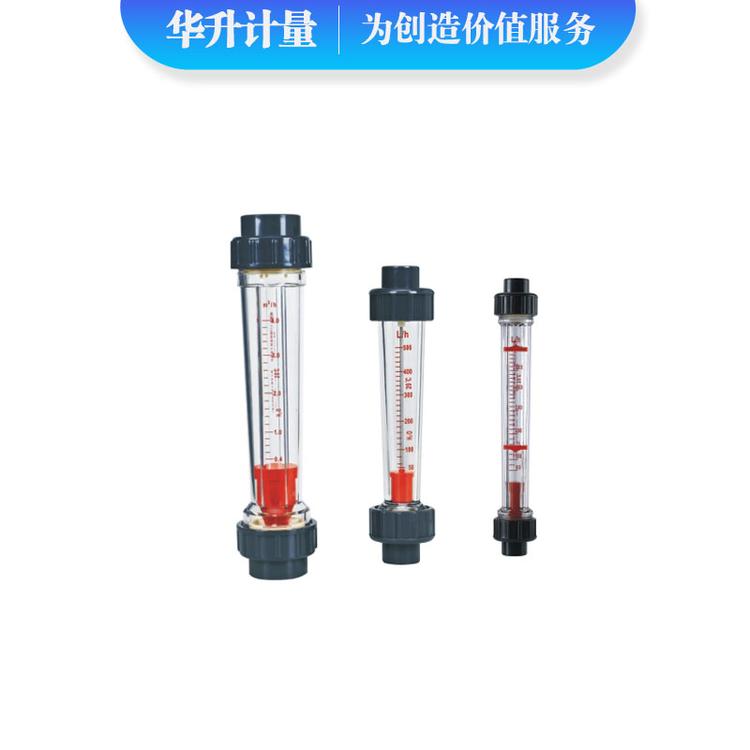 承插式塑料管转子流量计 PVC转子流量计 DN15塑料管浮子流量计