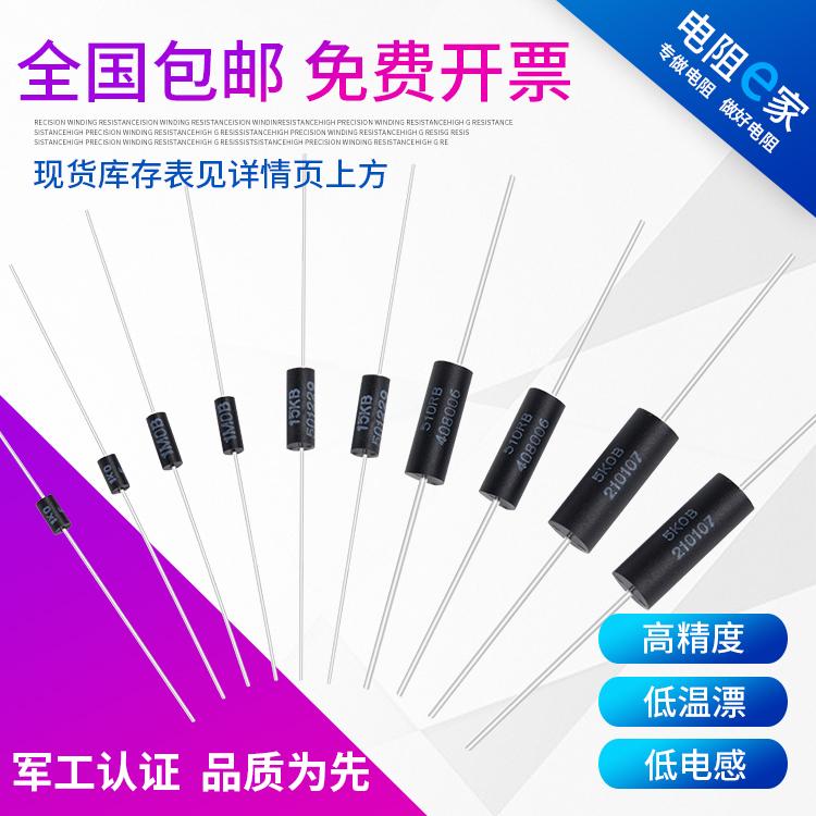 高精密电阻低温漂 防潮湿无感取样 EE金属膜0.125W0.25w0.5w1w2w