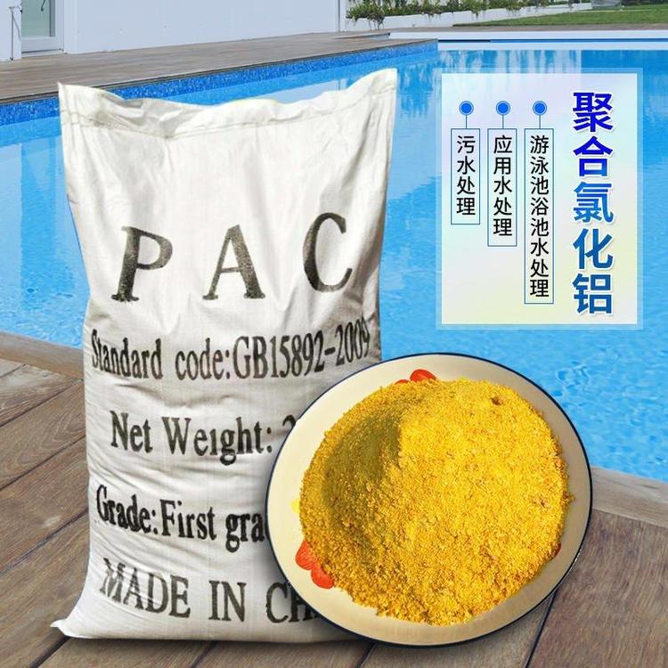 净化工业废水用PAC聚合氯化铝