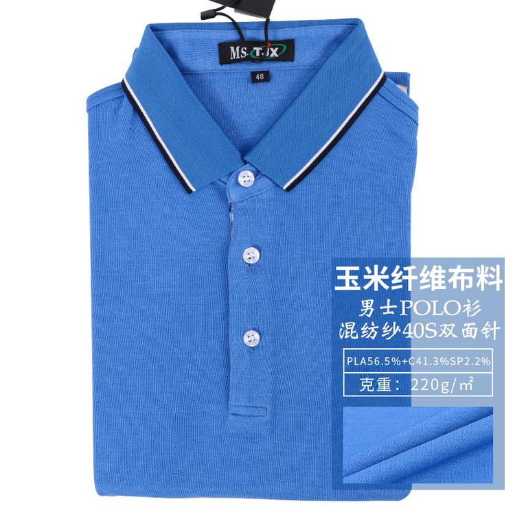 玉米纤维布料男士polo衫混纺纱40S双面针polo衫男
