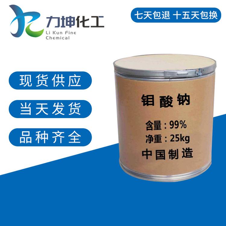 钼酸钠直销 现货供应 钼酸钠 品种齐全 购买选力坤精细化工