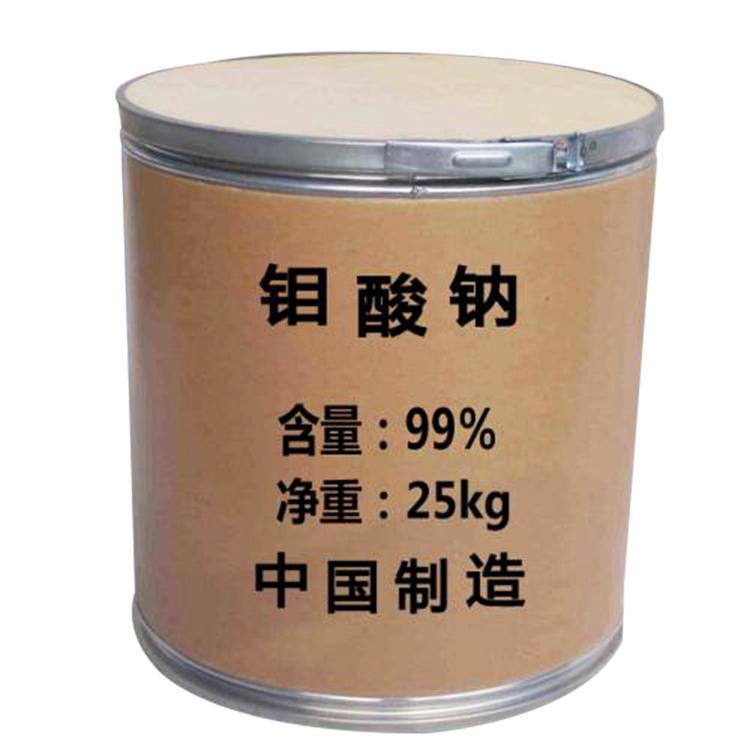 现货钼酸钠 含量98% 桶包装25KG/桶 钼酸钠 质地细腻