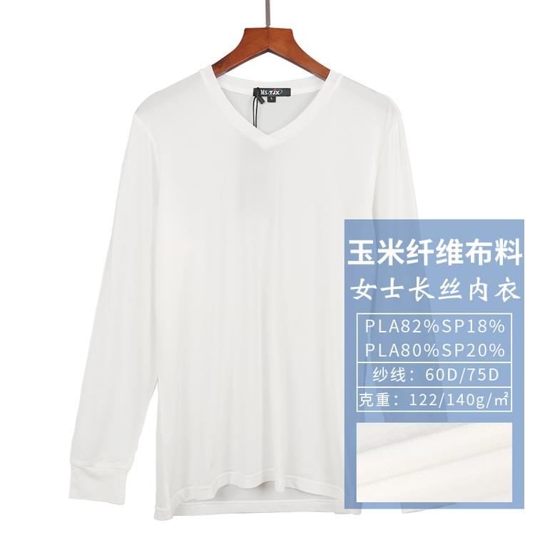 聚乳酸pla玉米纤维可定制居家女士长丝内衣面料