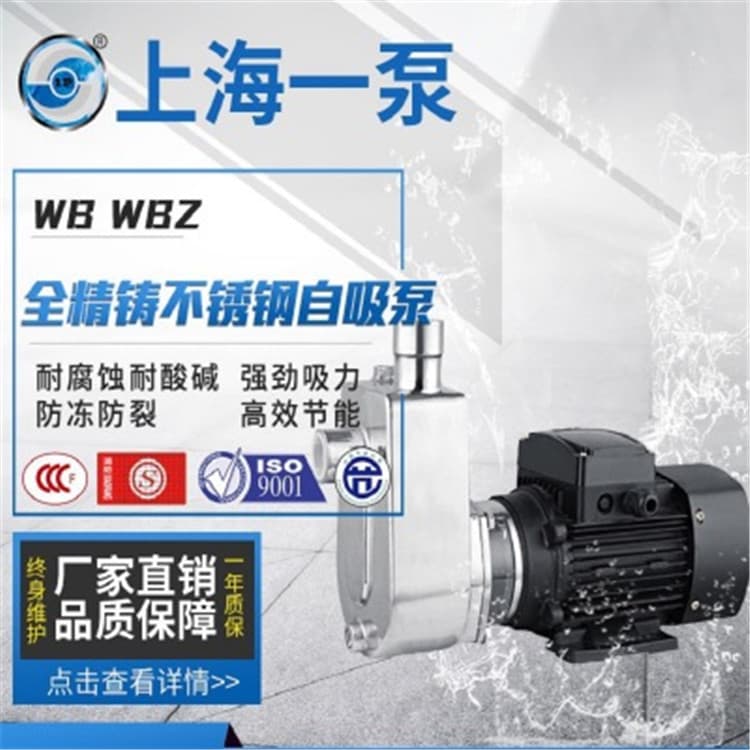 自吸泵 上海一泵电动不锈钢自吸泵 380v自吸泵排污泵卫生级自吸泵
