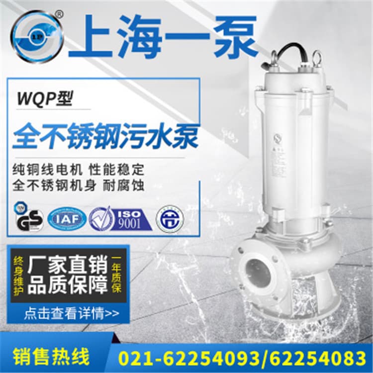 排污泵 上海一泵WQP全不锈钢污水泵 不锈钢切割排污泵