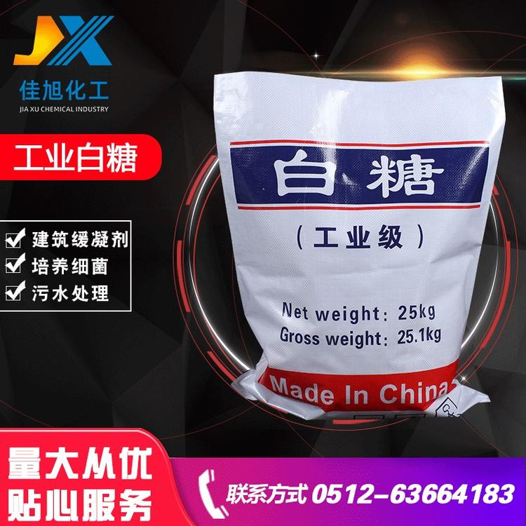 工业白糖现货国标工业白糖99%混凝土缓凝剂工业白糖