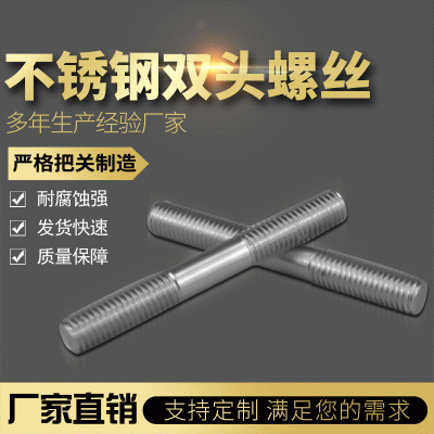 厂家直销来图非标定制双头螺栓螺丝 批发不锈钢镀锌双头螺栓螺丝