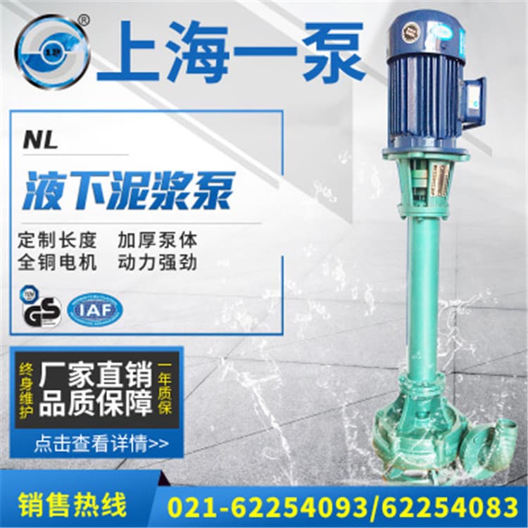 排污泵 上海一泵NL液下泥浆泵排污泵 不锈钢耐腐蚀污水泵