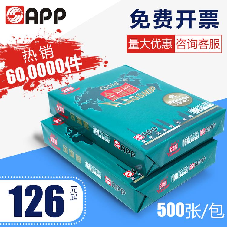 南京A4纸70克复印纸纯木浆打印纸批发