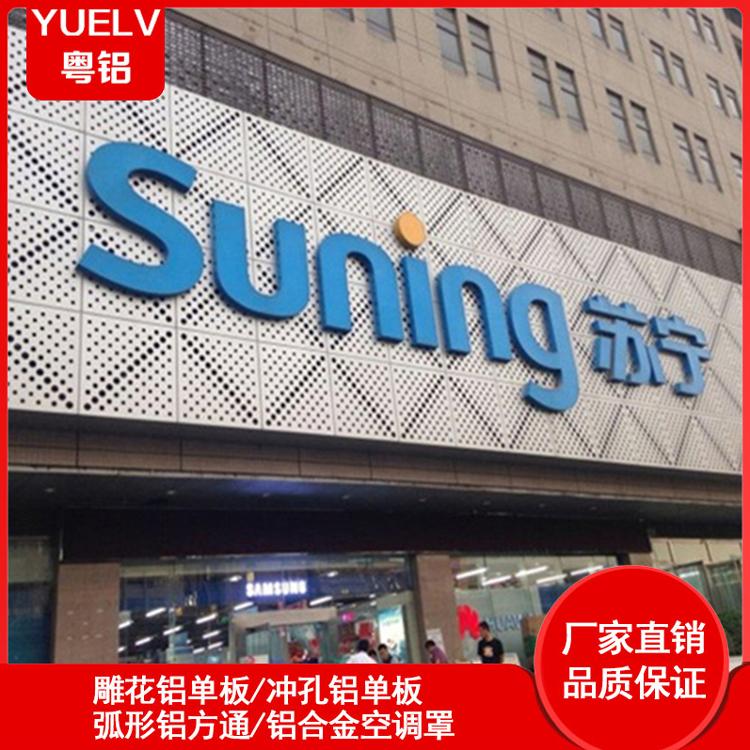 佛山冲孔铝单板厂家 铝单板雕花冲孔幕墙 外墙铝单板幕墙装饰