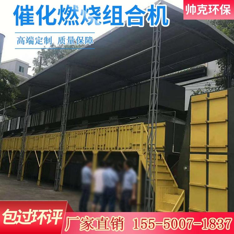 催化燃烧组合机  rco催化燃烧单机脱附一体机 喷漆废气 专用环保设备大型