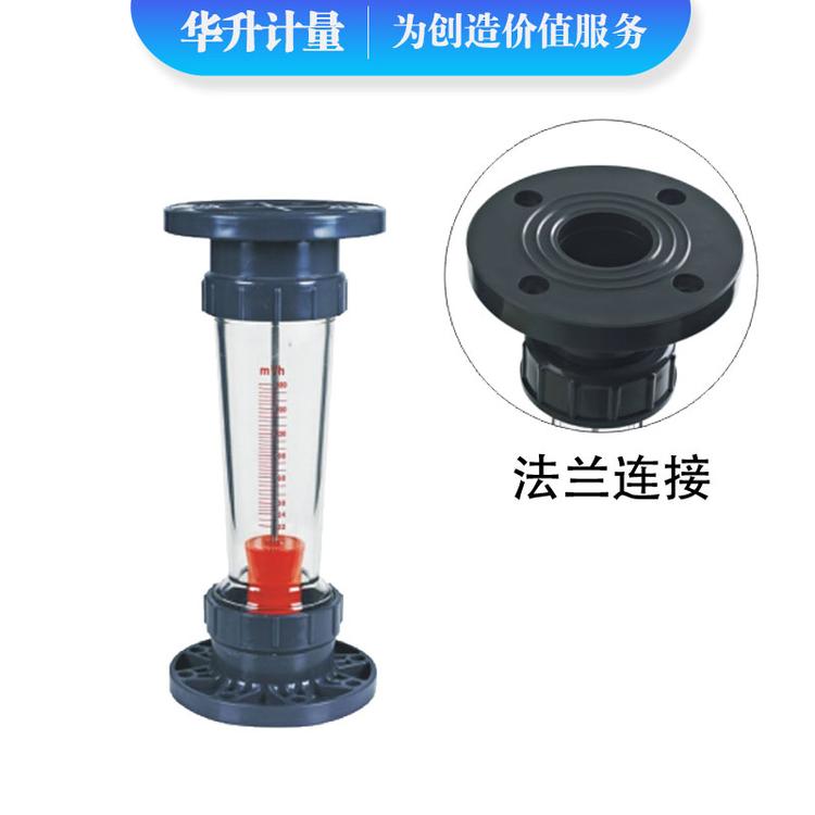 法兰型塑管浮子流量计 LZS-50塑料管浮子流量计长管型短管型 插管螺纹法兰安装可选