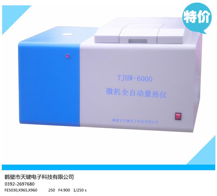 氧弹量热仪 快速量热仪 微机自动量热仪鹤壁天键大厂家质量有保障