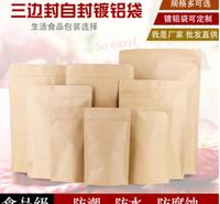 厂家直销食品零食包装加工定制彩色印刷加厚镀铝牛皮纸袋