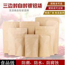 厂家直销食品零食包装加工定制彩色印刷加厚镀铝牛皮纸袋