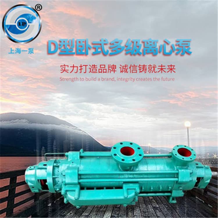 离心泵 上海一泵D型卧式多级离心泵 卧式多级锅炉给水泵