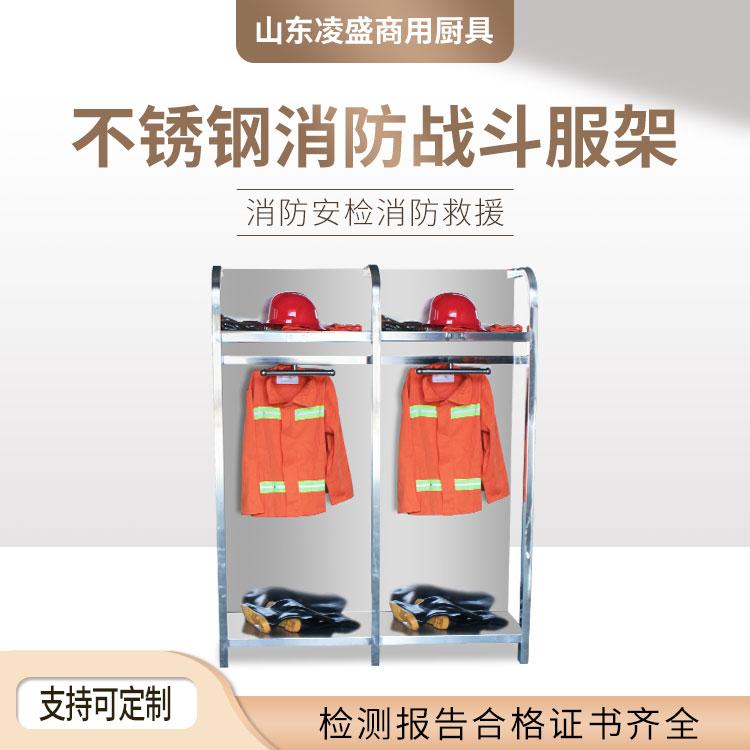 凌盛不锈钢消防战斗服衣架双面可旋转防化救援服装备架储物架